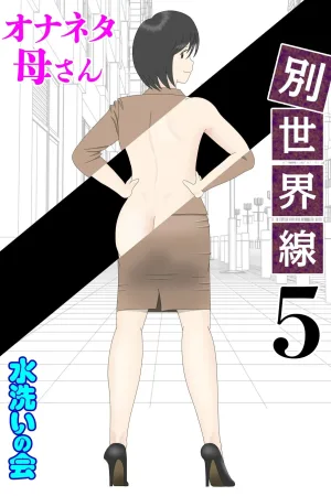 Onaneta Kaa-san Bessekaisen 5