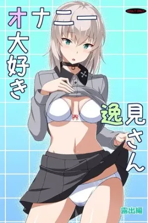 Onanie Daisuki Itsumi-san Roshutsu Hen