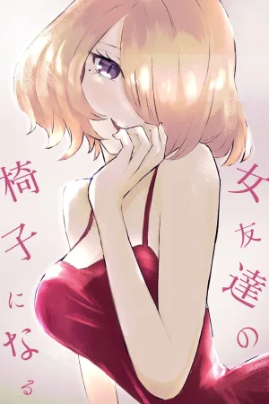Onna Tomodachi no Isu ni Naru