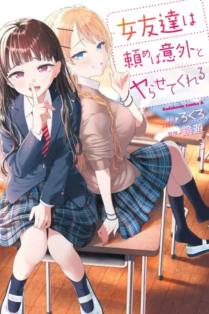 Onna Tomodachi wa Tanomeba Igaito Yarasete Kureru Ch. 16