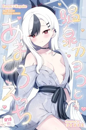 Onsen Kayoko to Amatoro Ecchi + Kayoko to Sensei ga Onamiseshiau Ohanashi