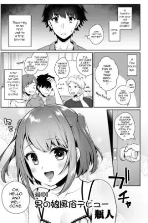 Ore no! Otokonoko Fuuzoku Debut
