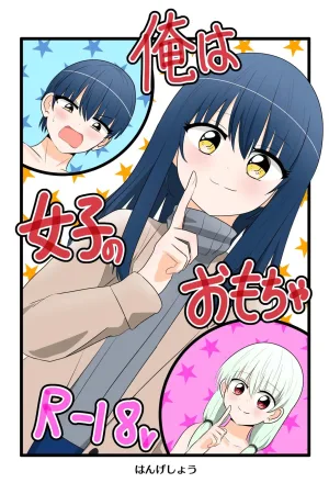 Ore wa Joshi no Omocha
