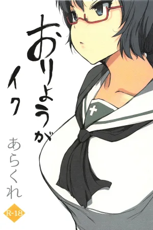 Oryou ga Iku