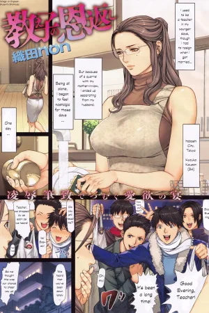 Oshiego no Ongaeshi