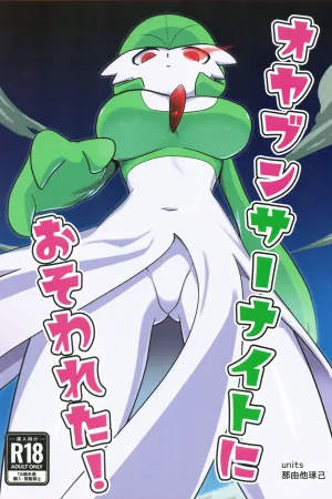Oyabun Saanaito ni osowa reta!