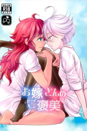 Oyome-san no Gohoubi