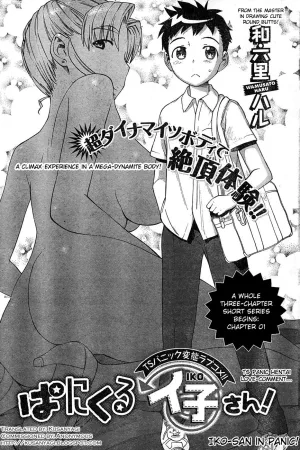 Panikuru Iko-san!