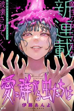Parasite of Loneliness CHAPTER 1