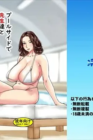 Poolside de Sensei-tachi to Tanoshindemasu