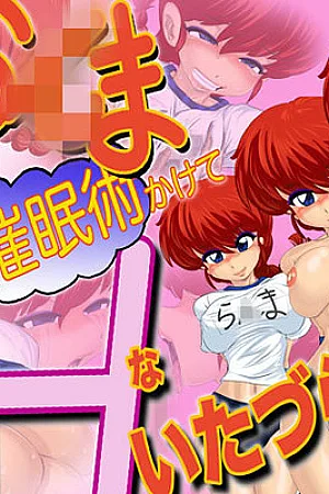 Ranma Under Hypnosis