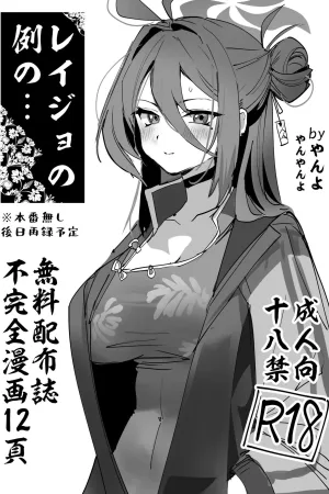 Reijo no Rei no...