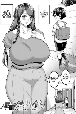 Reiwa no Chintore! Dosukebe Hentai Mama to Muchi na Boku - Decensored