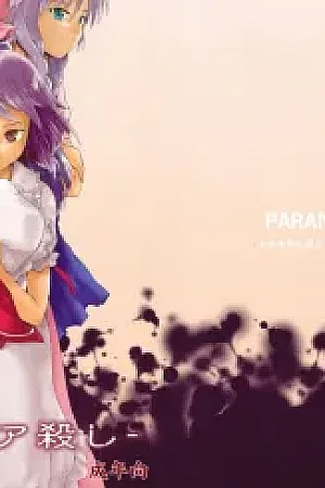 Remilia Goroshi