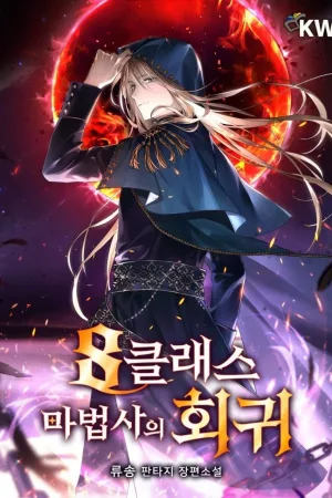 Return of the 8th Class Magician