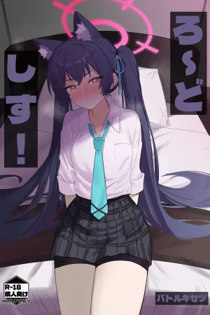 Ro~do Shi su!