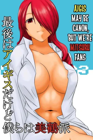 Saigo wa Aegis dakedo Bokura wa Mitsuru-ha