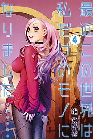 Saikin Kono Sekai wa Watashi dake no Mono ni Narimashita......