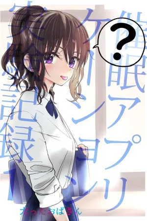 Saimin Application Jikken Kiroku 1