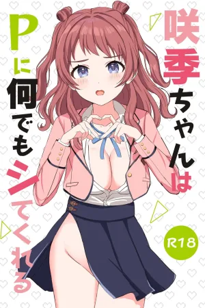 Saki-chan wa P ni Nandemo Shitekureru