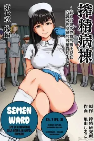 Sakusei Byoutou ~Seikaku Saiaku no Nurse shika Inai Byouin de Shasei Kanri Seikatsu~ Ch. 7.5