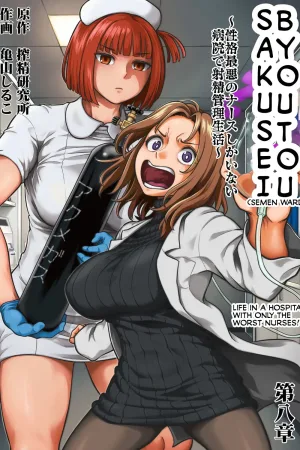 Sakusei Byoutou ~Seikaku Saiaku no Nurse shika Inai Byouin de Shasei Kanri Seikatsu~ Dai Hachi Shou