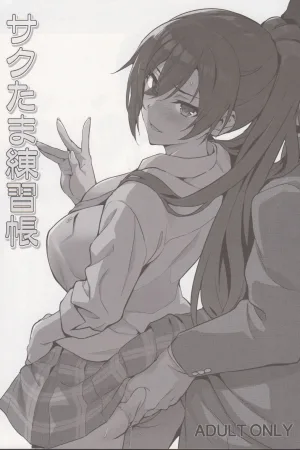 Sakutama Renshuuchou