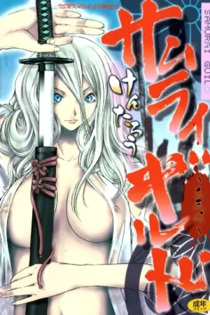 Samurai Guild ~Kepuuroku~ Ch. 1-5