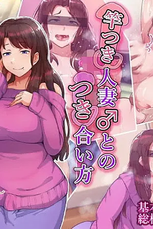 Saotsuki Hitozuma to no Tsukiaikata
