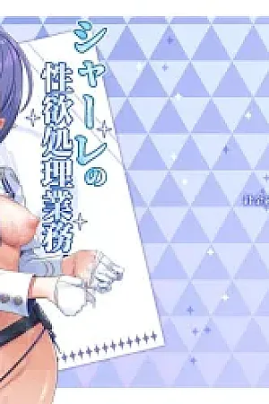 Schale no Seiyoku Shori Gyoumu with Oki Aoi