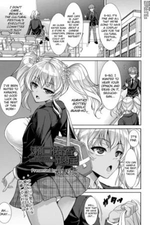 Seguchi Yuuka no Taikutsu