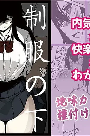 Seifuku no Shita