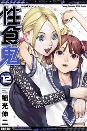 Seishokuki Volume 12