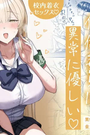 Seiso-kei Hoken Iin wa Ijou ni Yasashii