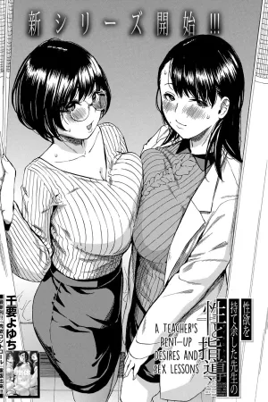 Seiyoku to Moteamashita Sensei no Sei to Jidou