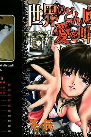 Sekai No Donzoko De Ai Wo Sakebenai