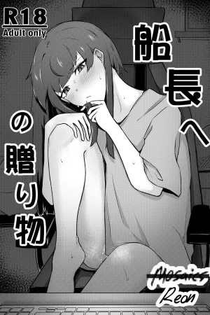Senchou e no Okurimono