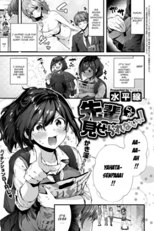 Senpai ni shika Miserarenai!