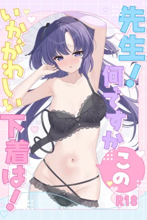 Sensei! Nan desu ka Kono Ikagawashii Shitagi wa!