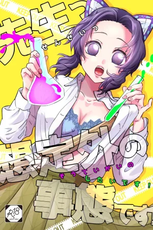 Sensei Soutei gai no Jitai desu!