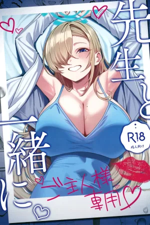 Sensei to Issho ni