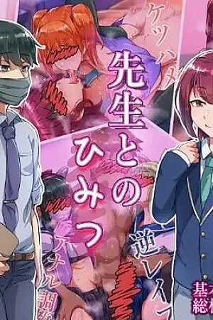 Sensei to no Himitsu