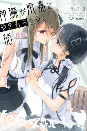 Shenlin ga Yujia ni Yakimochi o Yaku Hanashi