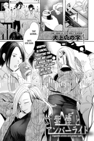 Shien to Amber Light - Cigarette Smoke and Amber Light