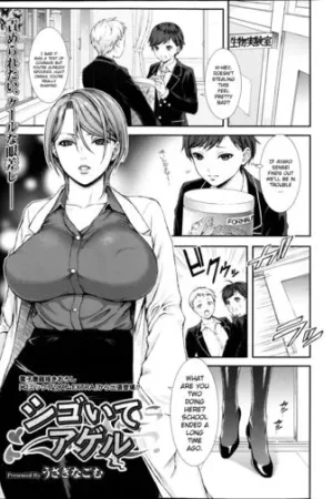 Shigoite Ageru