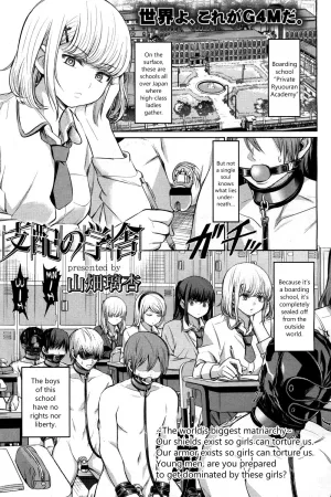 Shihai no Gakusha