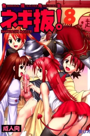 Shikima Sensei Negi Nuki! 8
