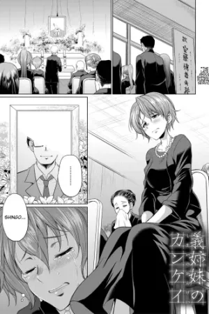 Shimai no Kankei