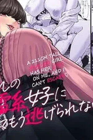 Shinchou 211cm no Jirai-kei Joshi ni Nerawarete Mou Nigerarenai