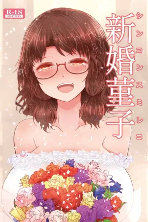 Shinkon Sumireko
